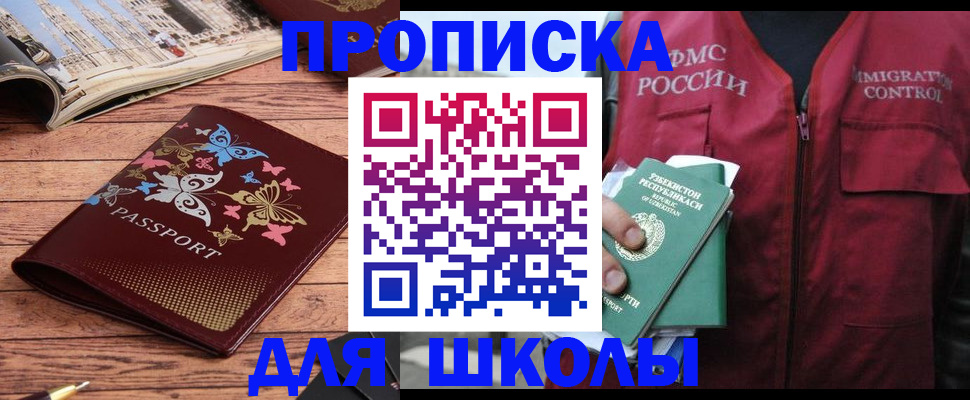 временная регистрация купить в Балаково