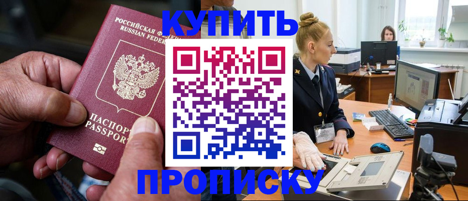 временная регистрация купить в Балаково