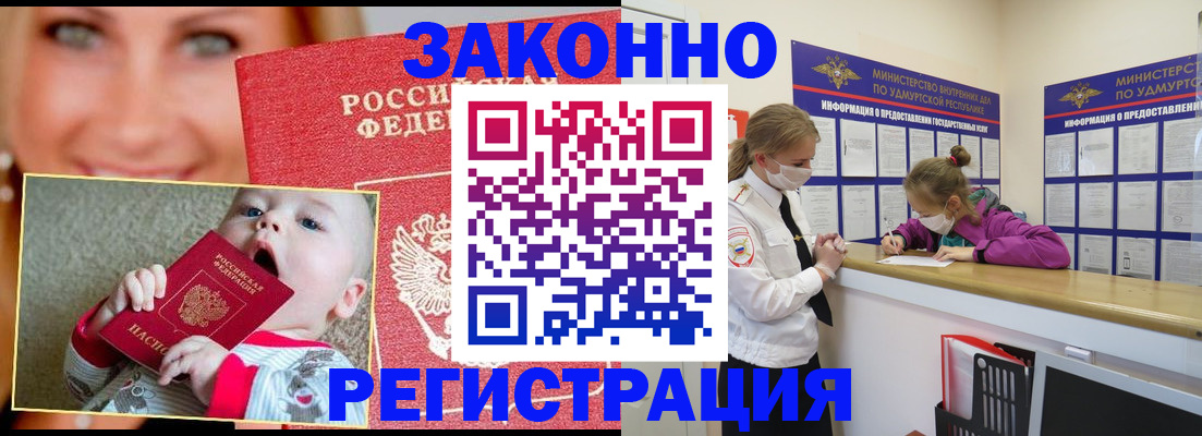временная регистрация адрес в Балаково