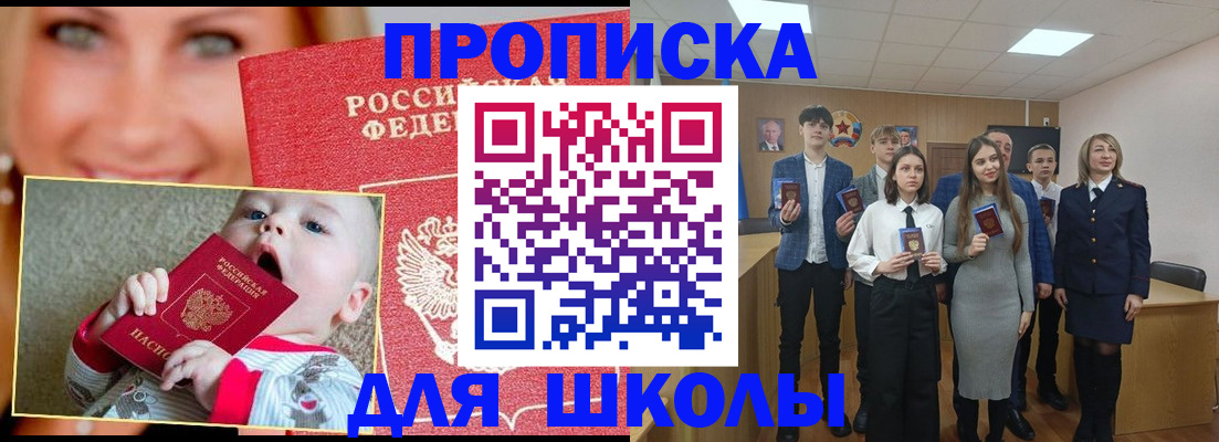 прописка регистрация в Балаково